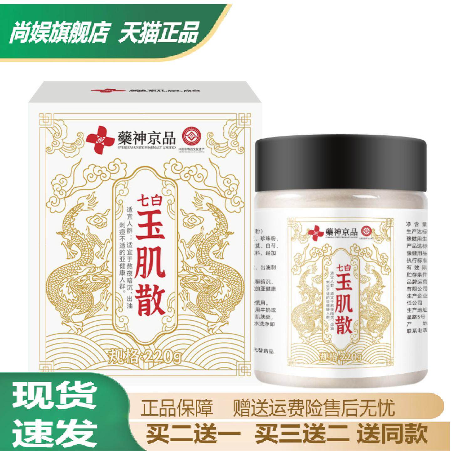 七白玉肌散面膜粉熬夜暗沉专用
