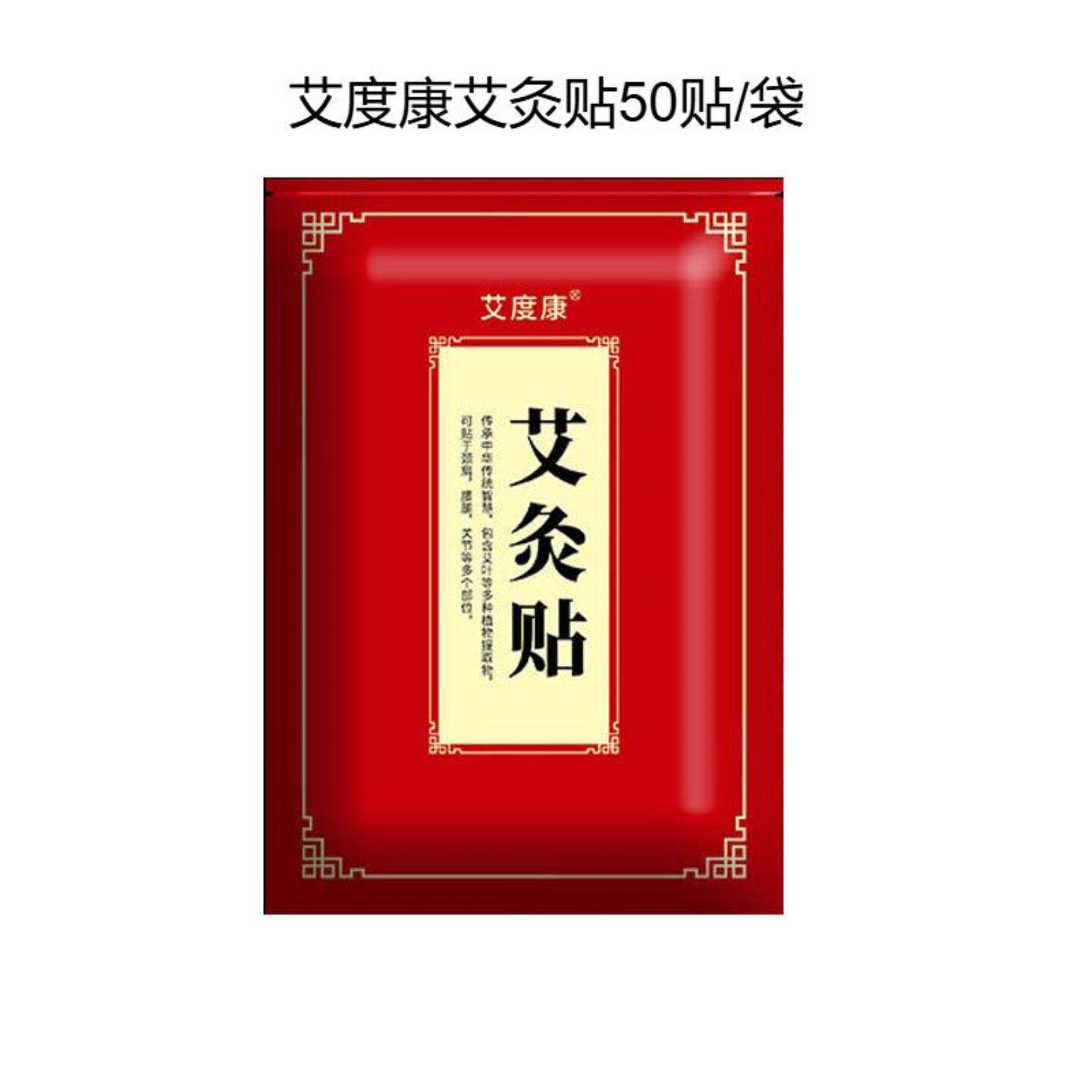 发热姜贴艾度康艾灸暖贴热敷颈椎