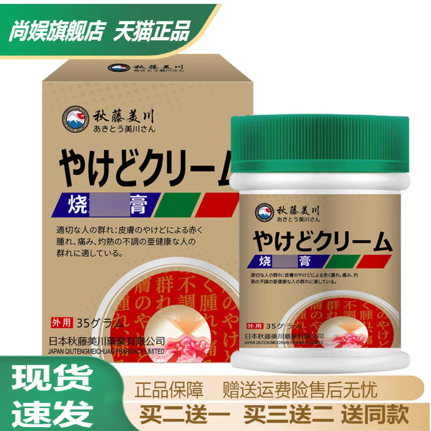 秋藤美川烧烫膏舒缓灼热泛红