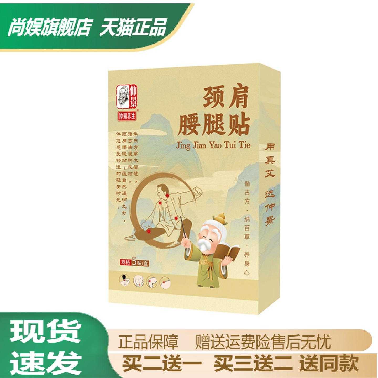 仲景颈肩腰腿贴草本精华全身关节