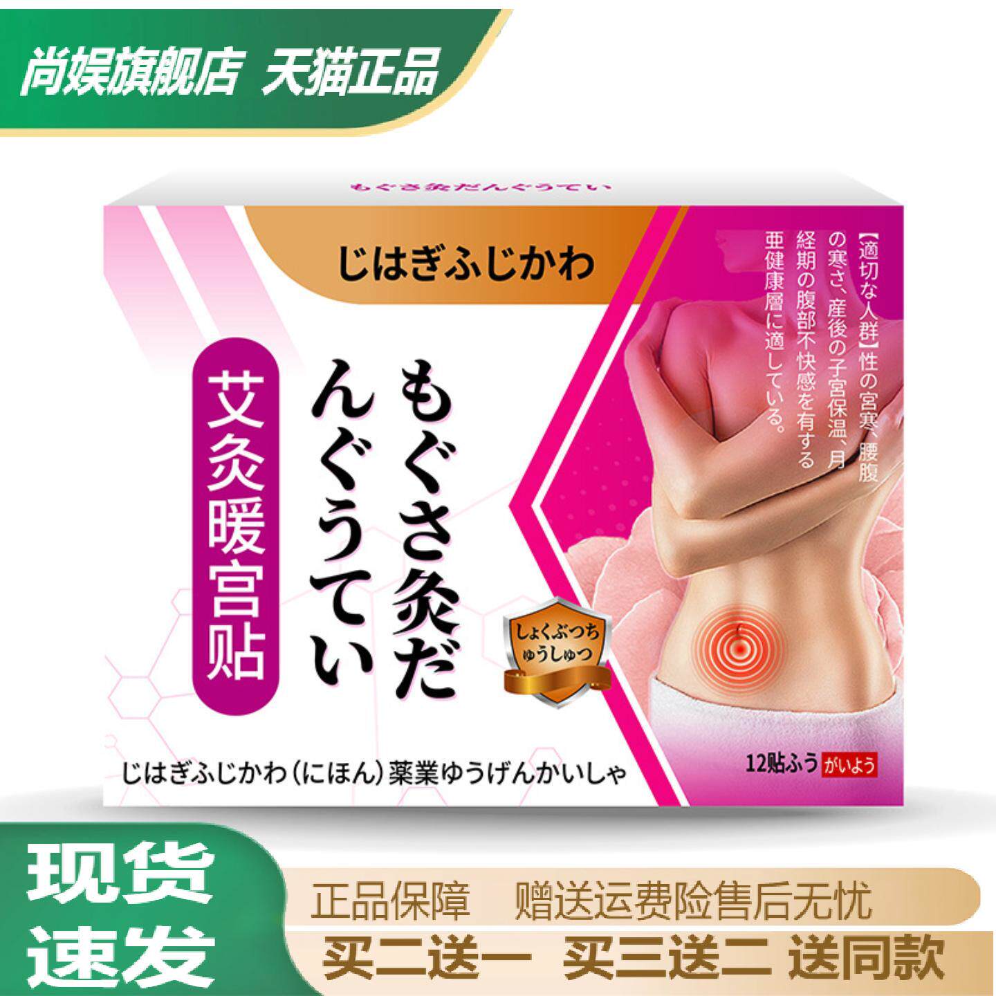 艾灸暖宫贴女性宫寒痛经月经失调量少经期疼痛不适保健发热贴正品