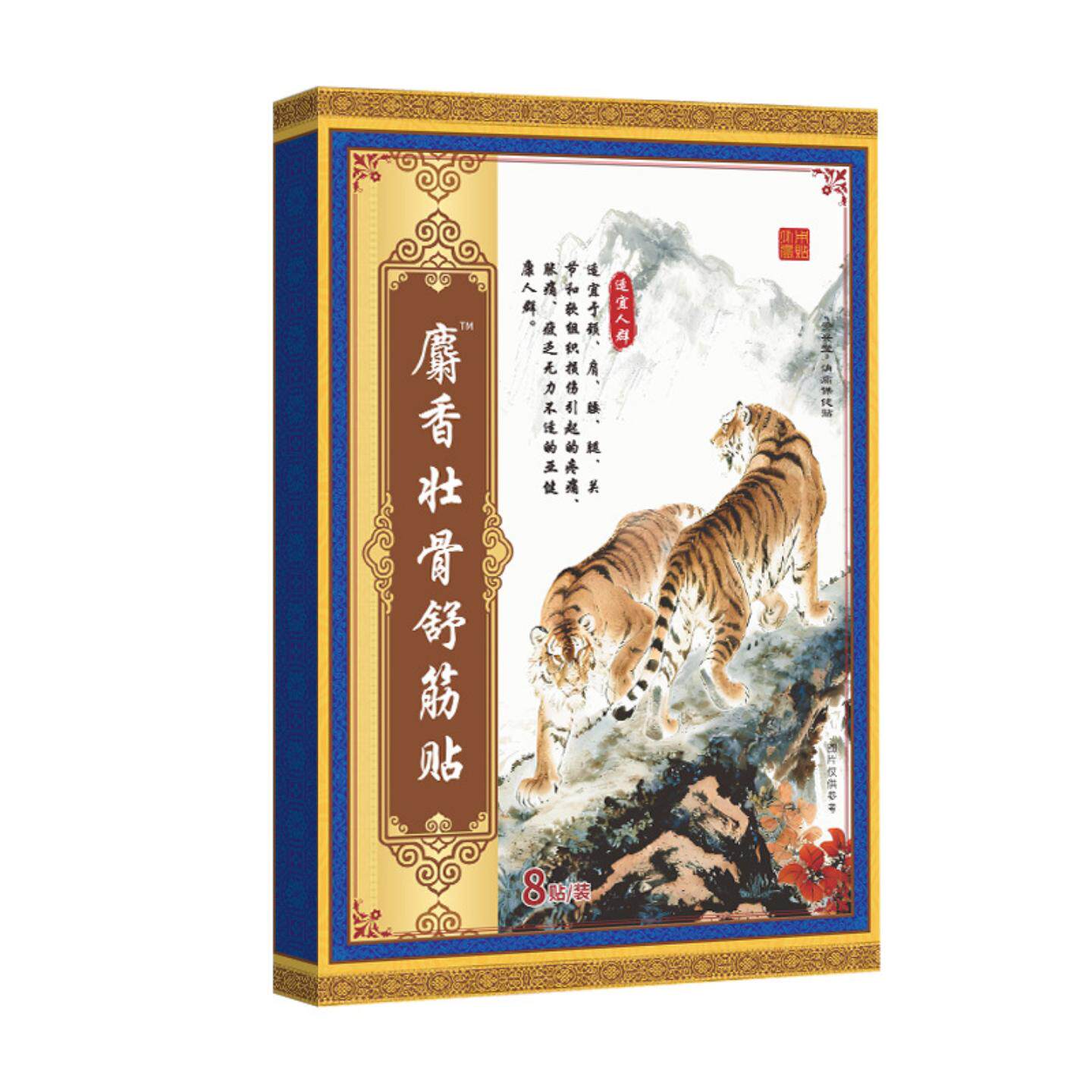 麝香壮骨舒筋贴颈肩腰腿膝关节与