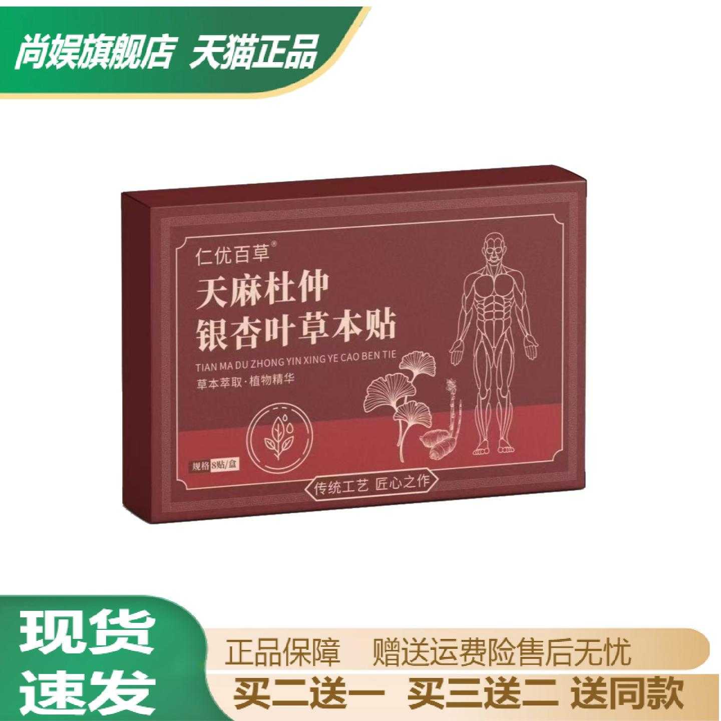仁优百草天麻杜仲银杏叶草本8