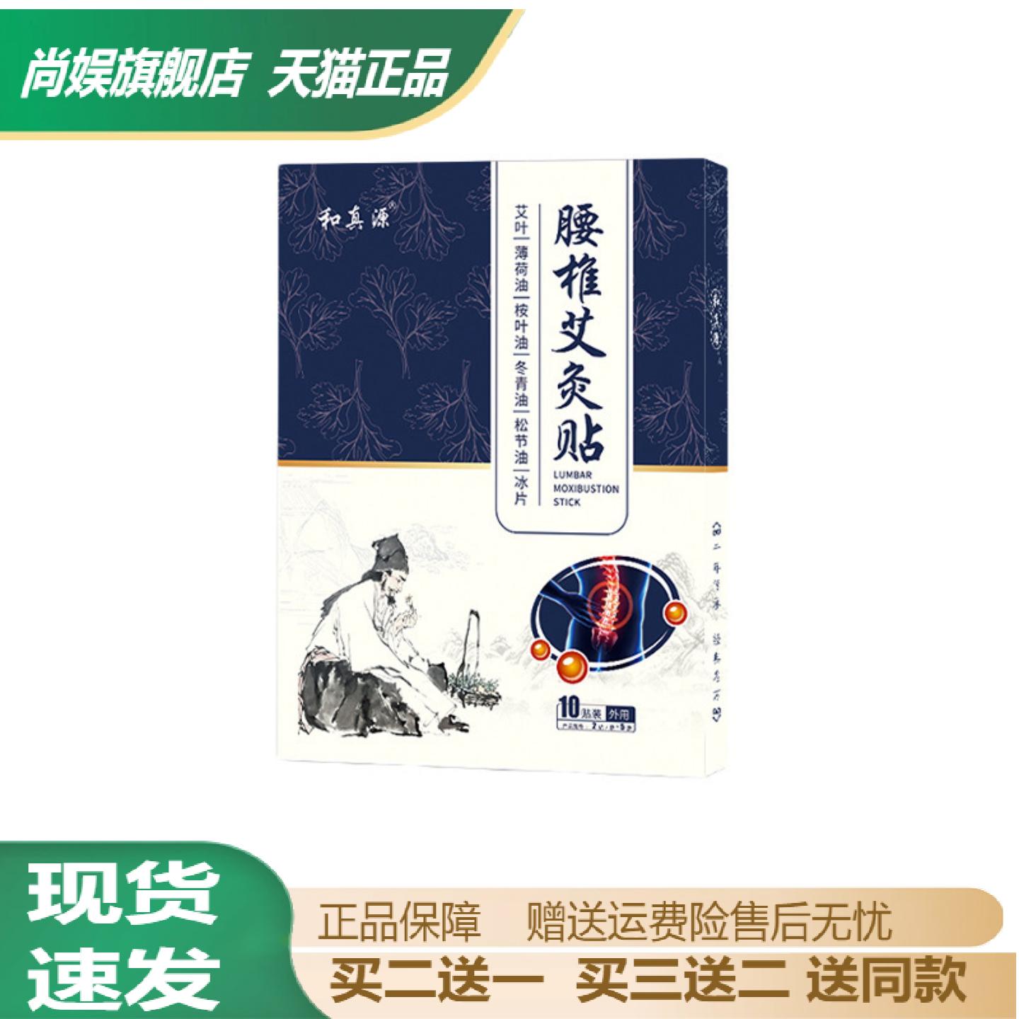 和真源腰椎艾灸保健贴正品艾草与