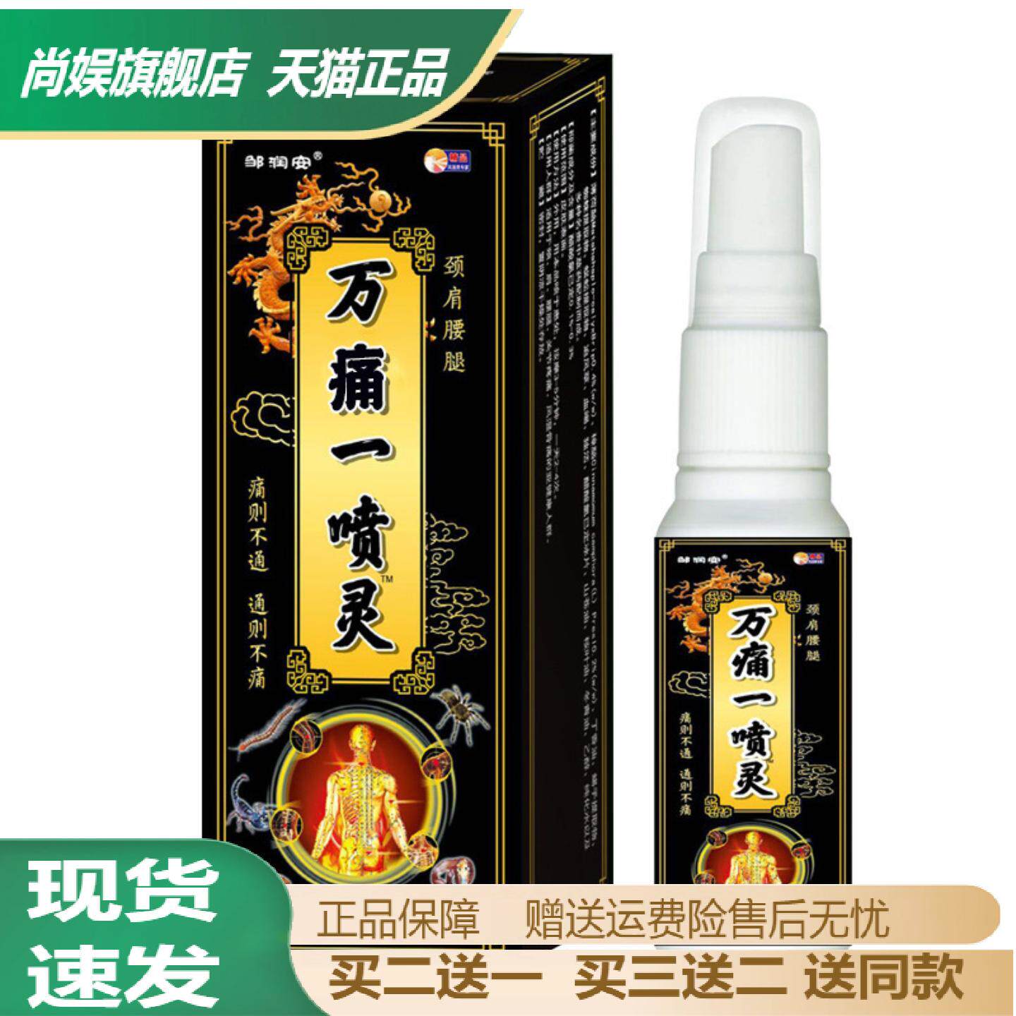 邹润安万痛一喷灵酸麻痛颈肩腰腿关节劳损喷雾跌打扭伤痛喷剂正品