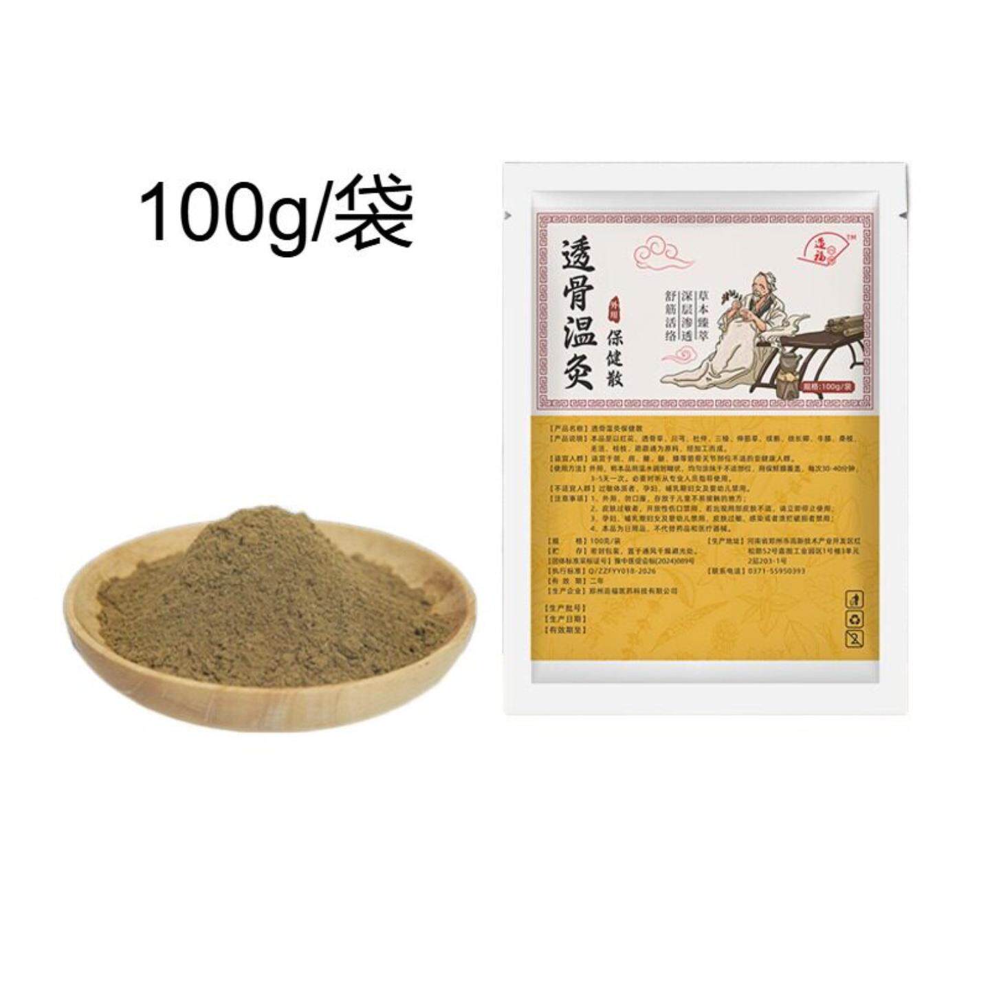 五毒草本透骨热敷粉膝盖关节温灸