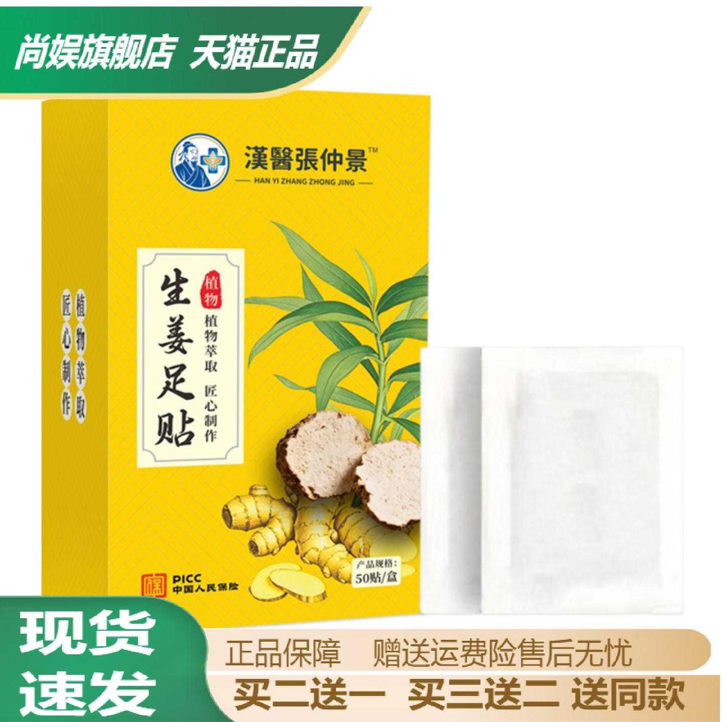 旗舰店正品生姜竹醋足贴助眠护足