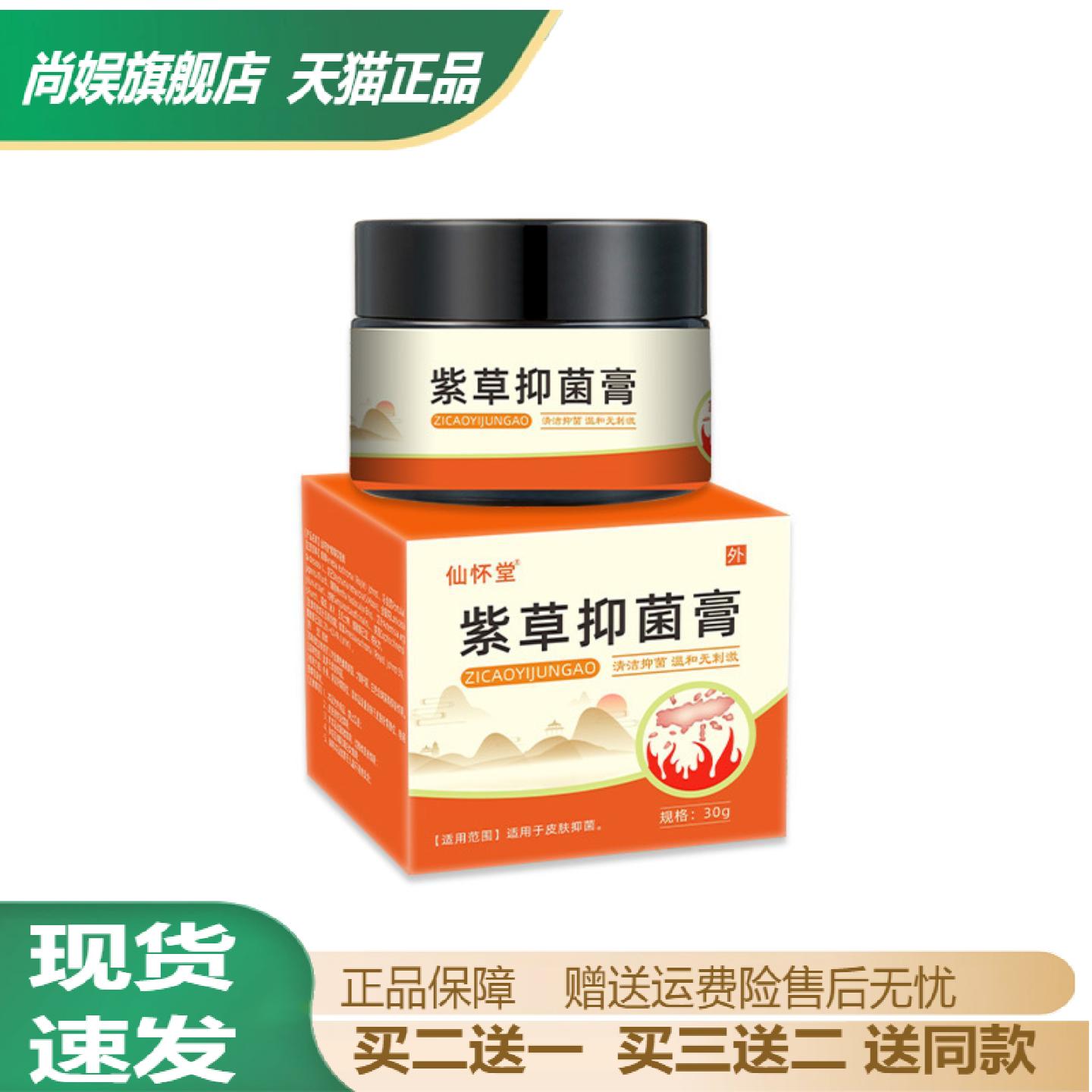 仙怀堂紫草抑菌膏专为成人儿童的