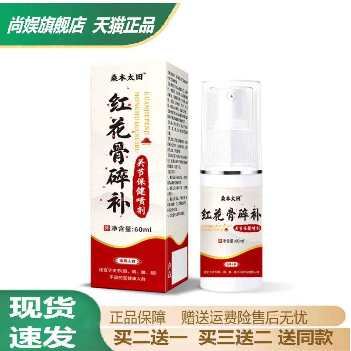 红花骨碎补关节喷剂筋骨透骨液