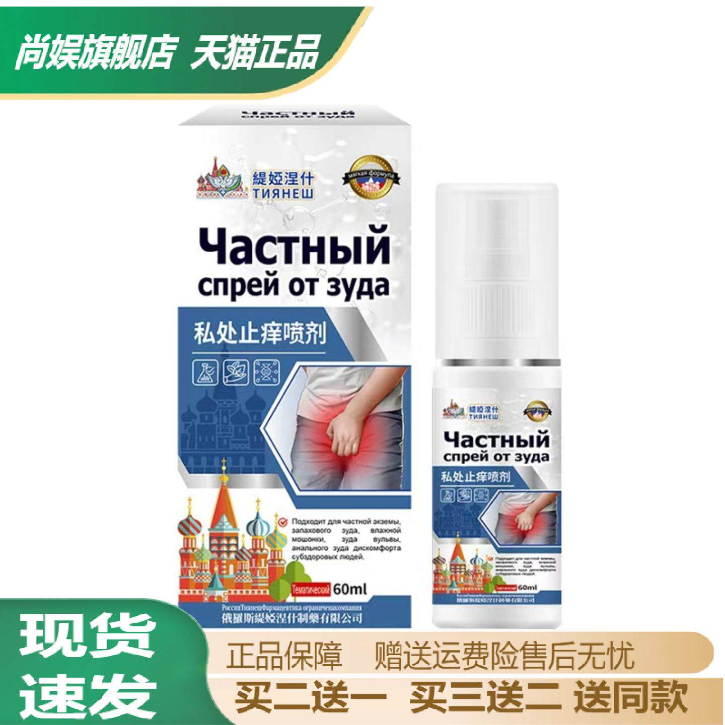 私密护理止痒喷雾缓解瘙痒异味