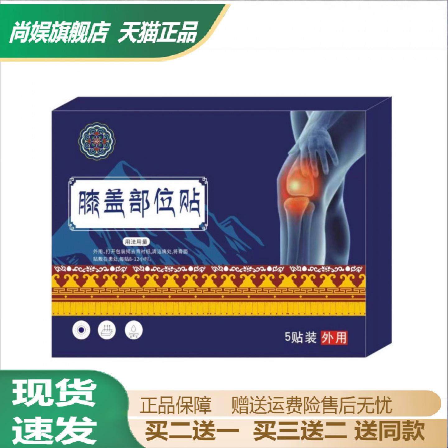 膝盖穴位痛保健贴专治足跟骨刺及