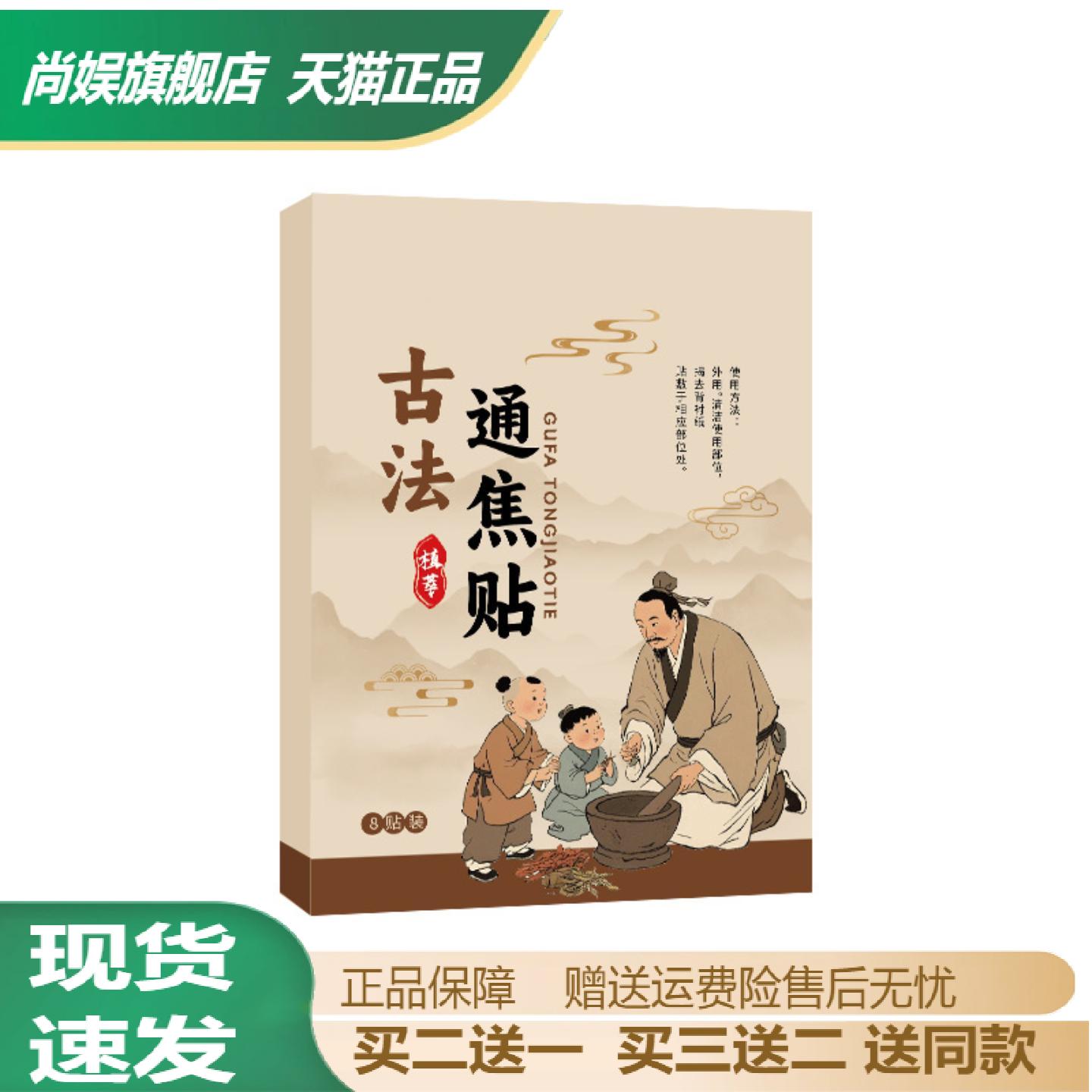 古法通焦贴三伏天艾灸贴草本精华
