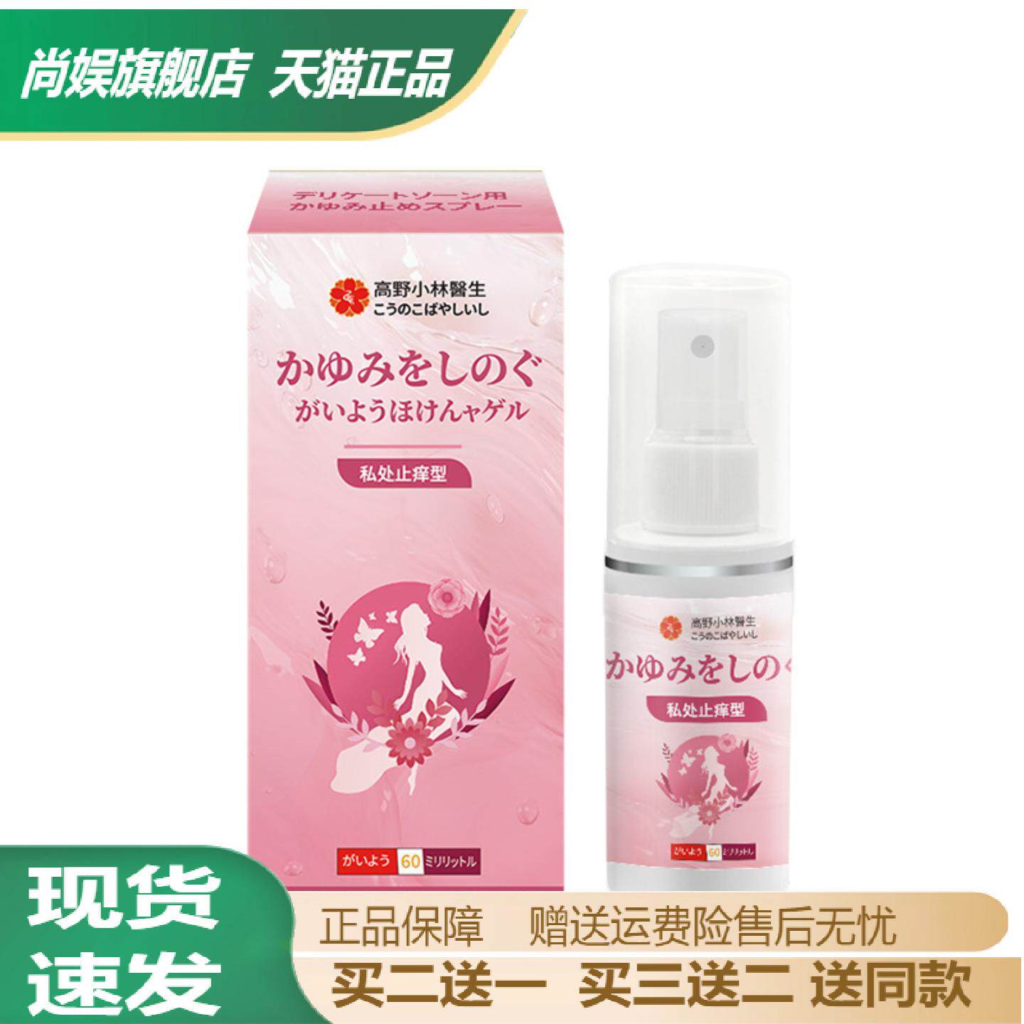 女性私密护理止痒祛异味喷雾