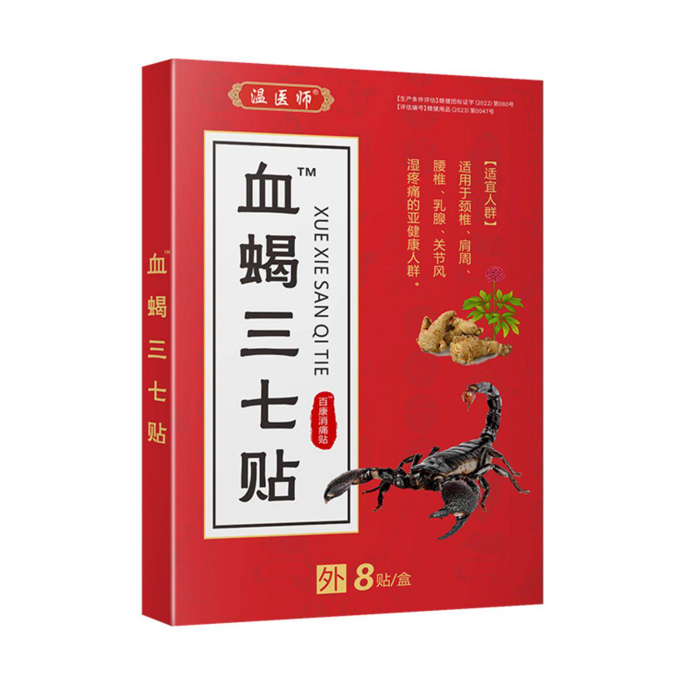 温医师血蝎三七舒筋活络贴