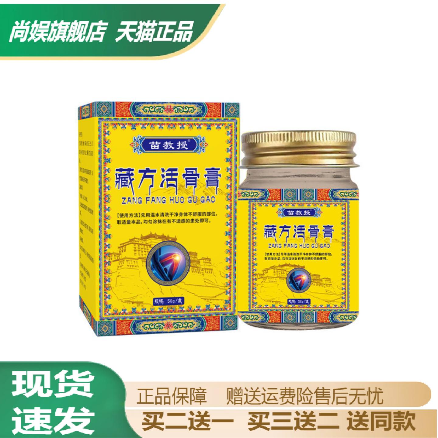 苗教授藏方活骨膏舒缓颈椎腰椎