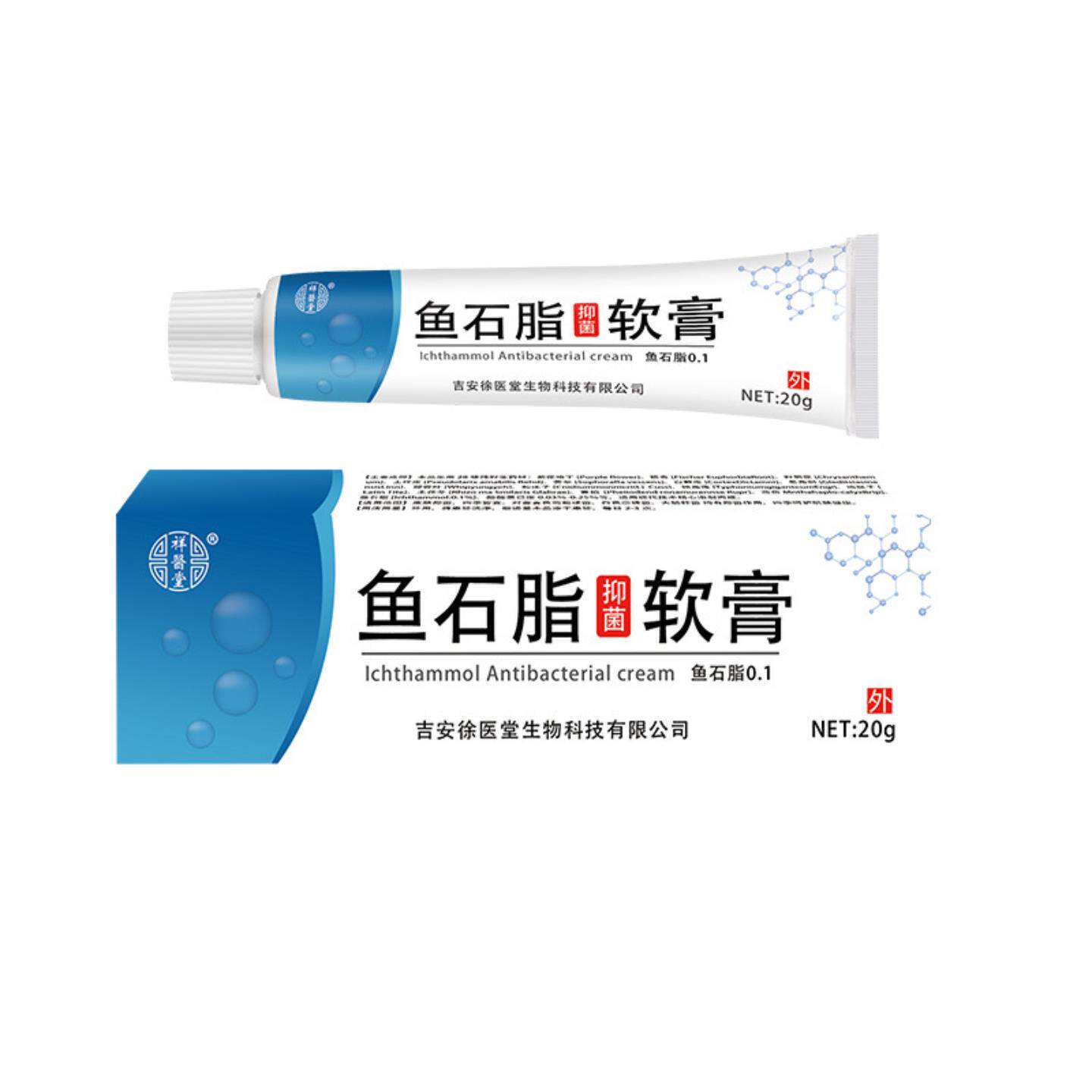 祥医堂鱼石脂抑菌软膏草本精华