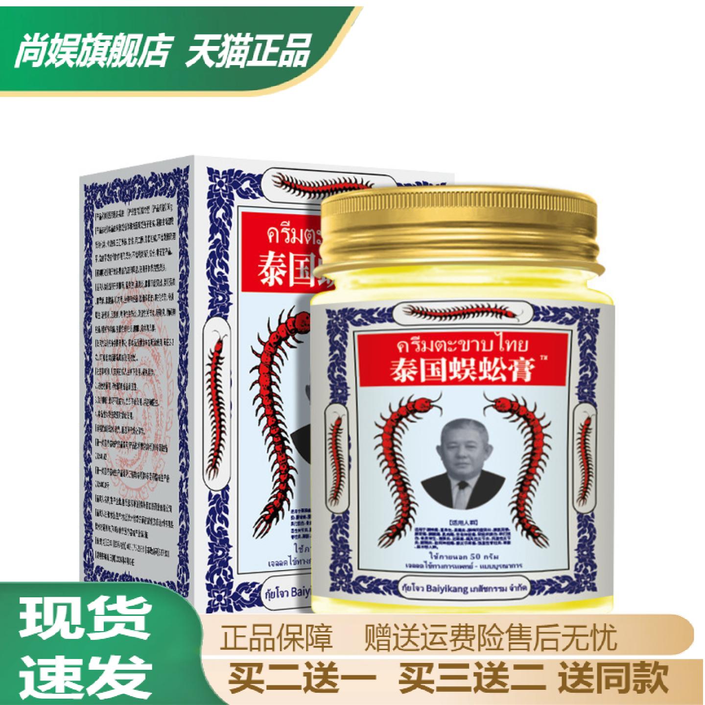 泰国蜈蚣膏50g青草白虎活络膏
