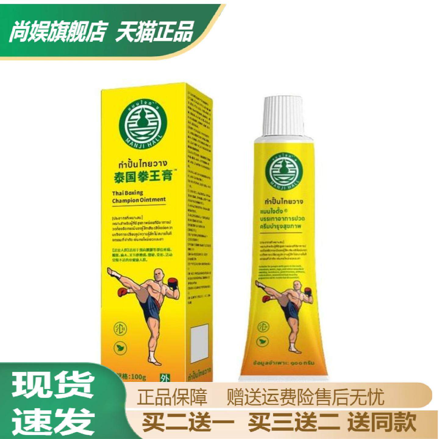 泰国拳王膏颈肩腰腿疼痛舒缓