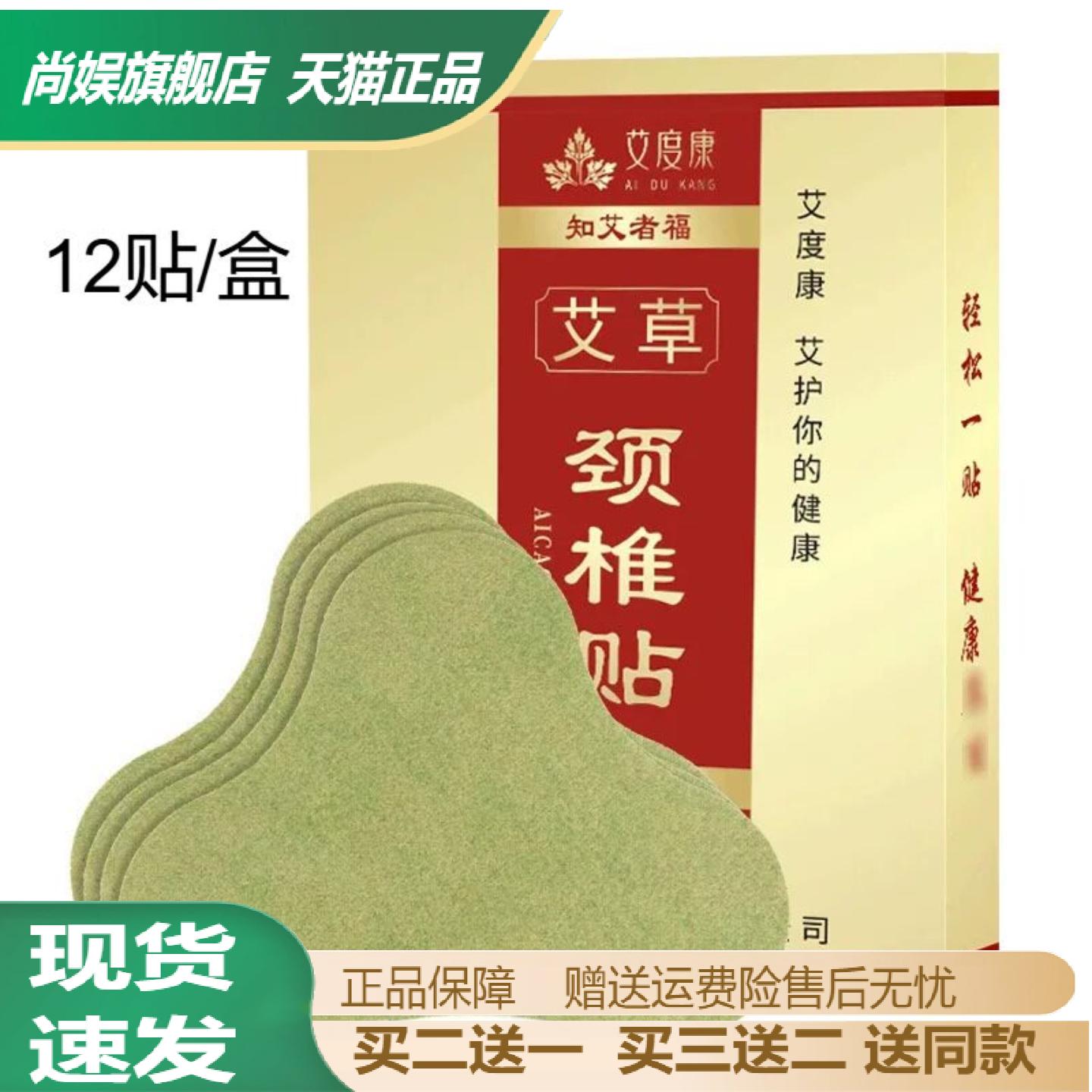 艾度康艾草颈椎贴肩颈膝盖腰椎多