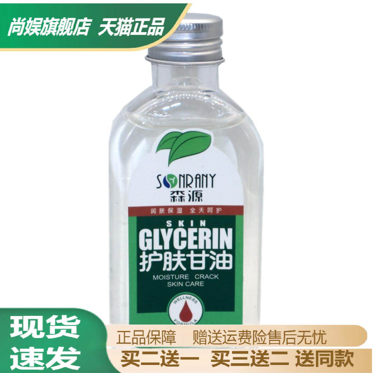 森源甘油保湿滋润全身身体乳
