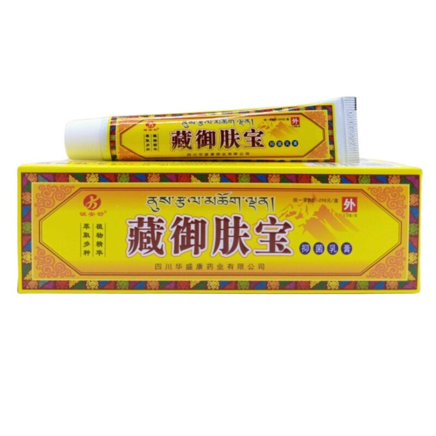 铍安舒藏御肤宝15g/支皮肤外用草本护理软膏抑菌膏买2送1 买3送2