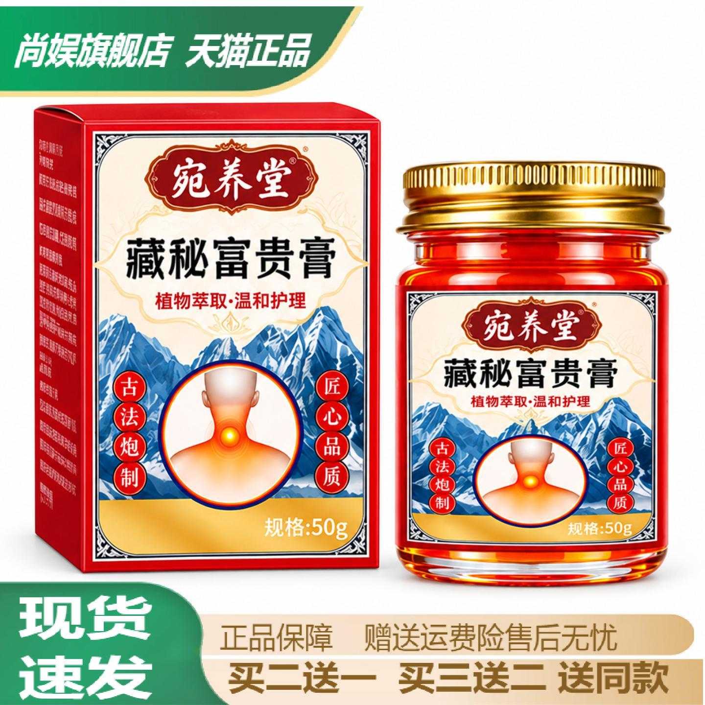 宛养堂藏秘富贵膏透骨发热颈椎