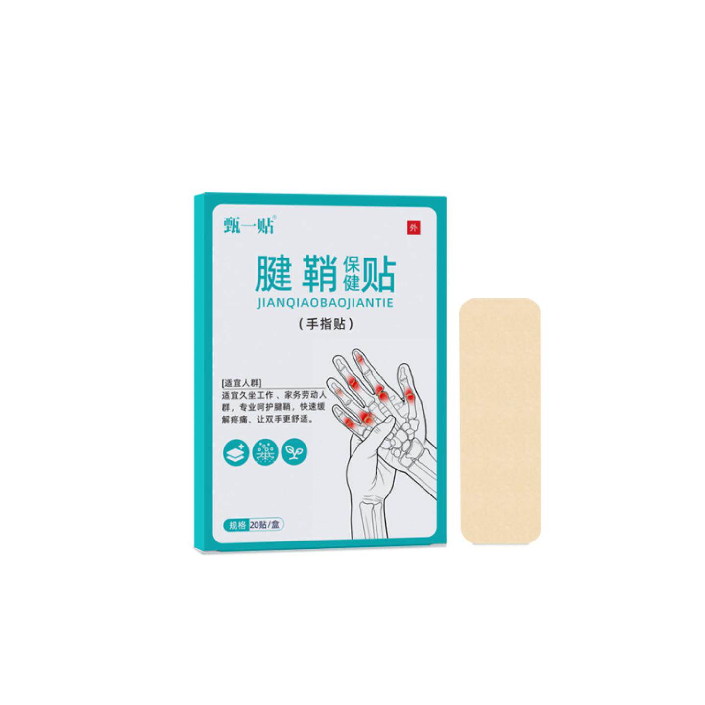 腱鞘贴专护手指手腕鼓包酸痛肌腱