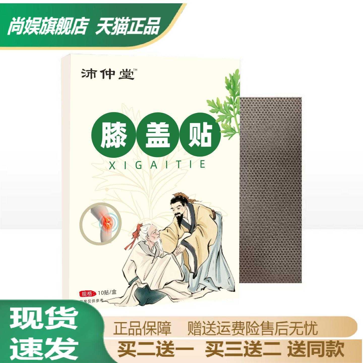 沛仲堂艾草膝盖贴颈肩腰腿舒缓
