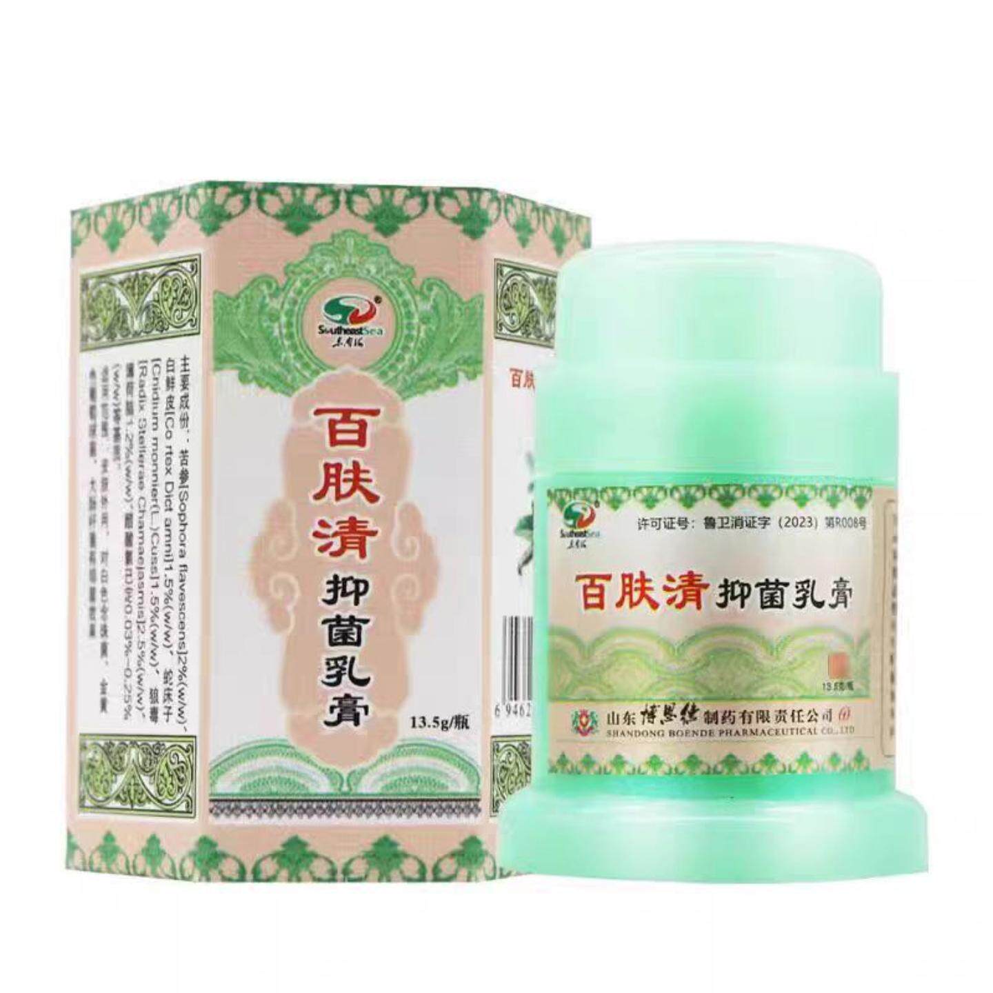 旗舰店正品百肤清草本乳膏止痒
