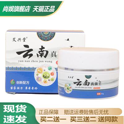 云南百草真菌王抑菌乳膏30g