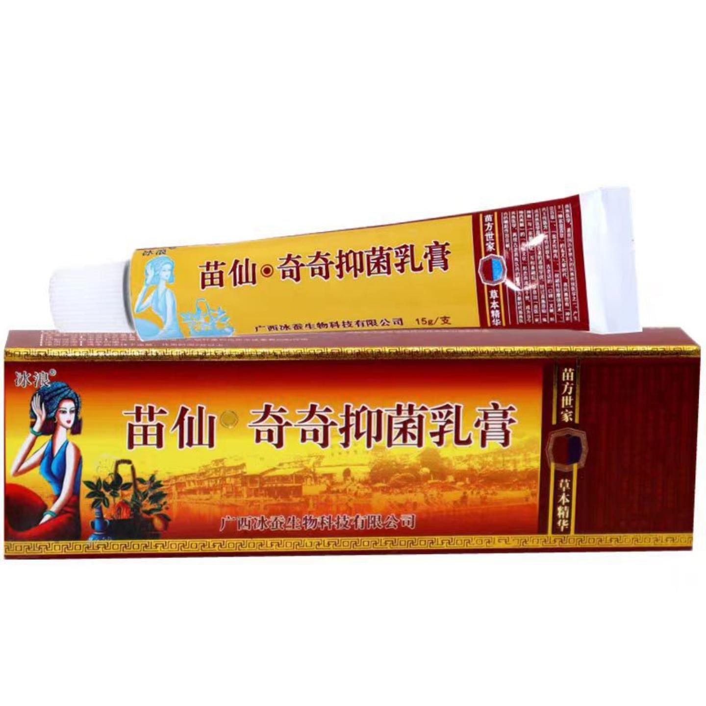 冰浪苗疆奇痒灵乳膏15g草本软膏