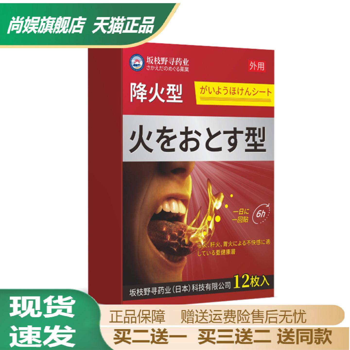 降火型贴皮肤外用保健贴肝火胃火贴口唇干裂湿热嗓子肿痛口臭贴