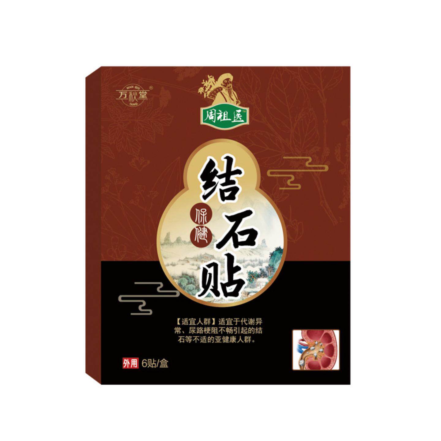 结石贴石康贴胆囊肾腰腹肚脐舒缓