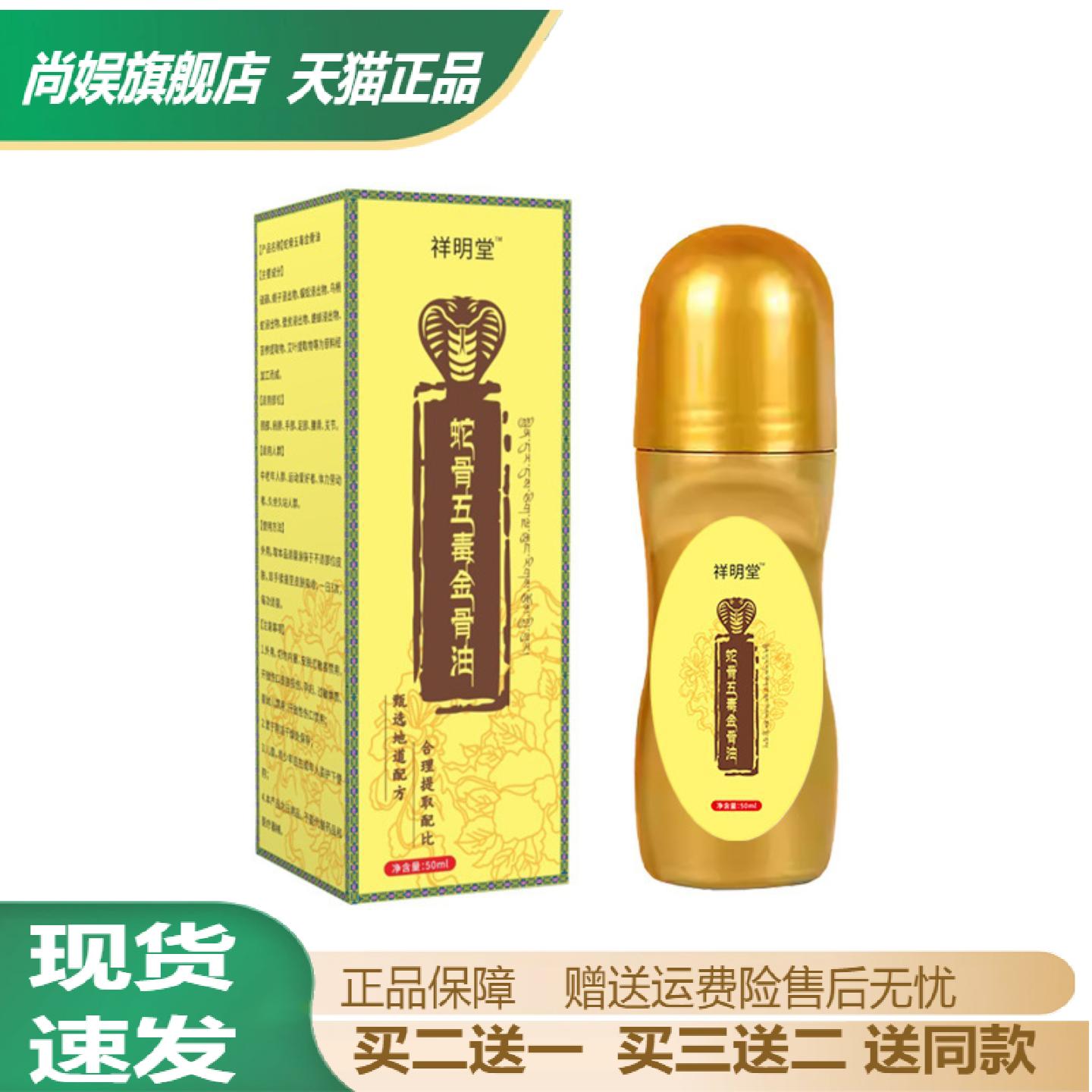 蛇骨五毒金骨油舒缓颈肩腰腿不适