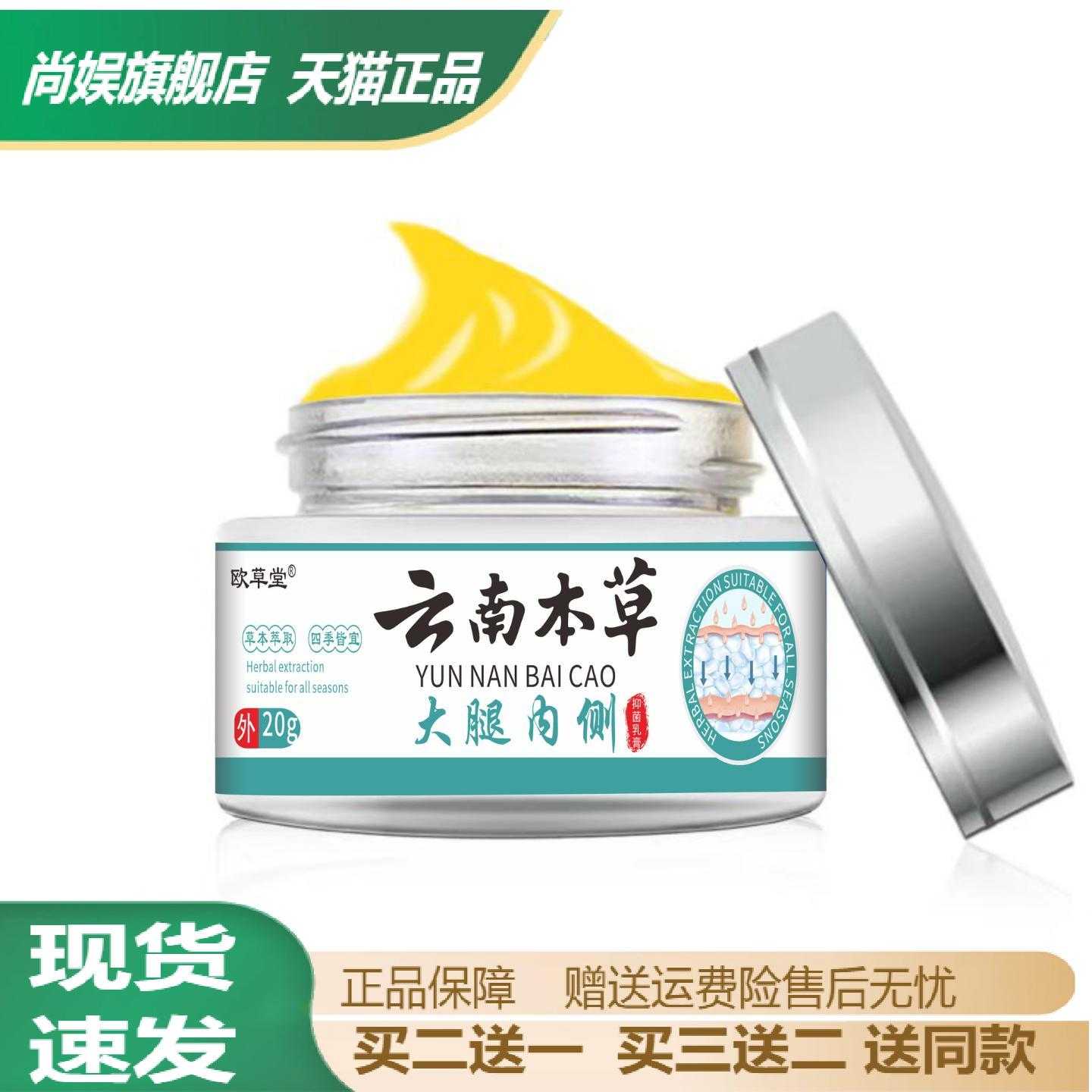 欧草堂云南本草大腿内侧专用草本