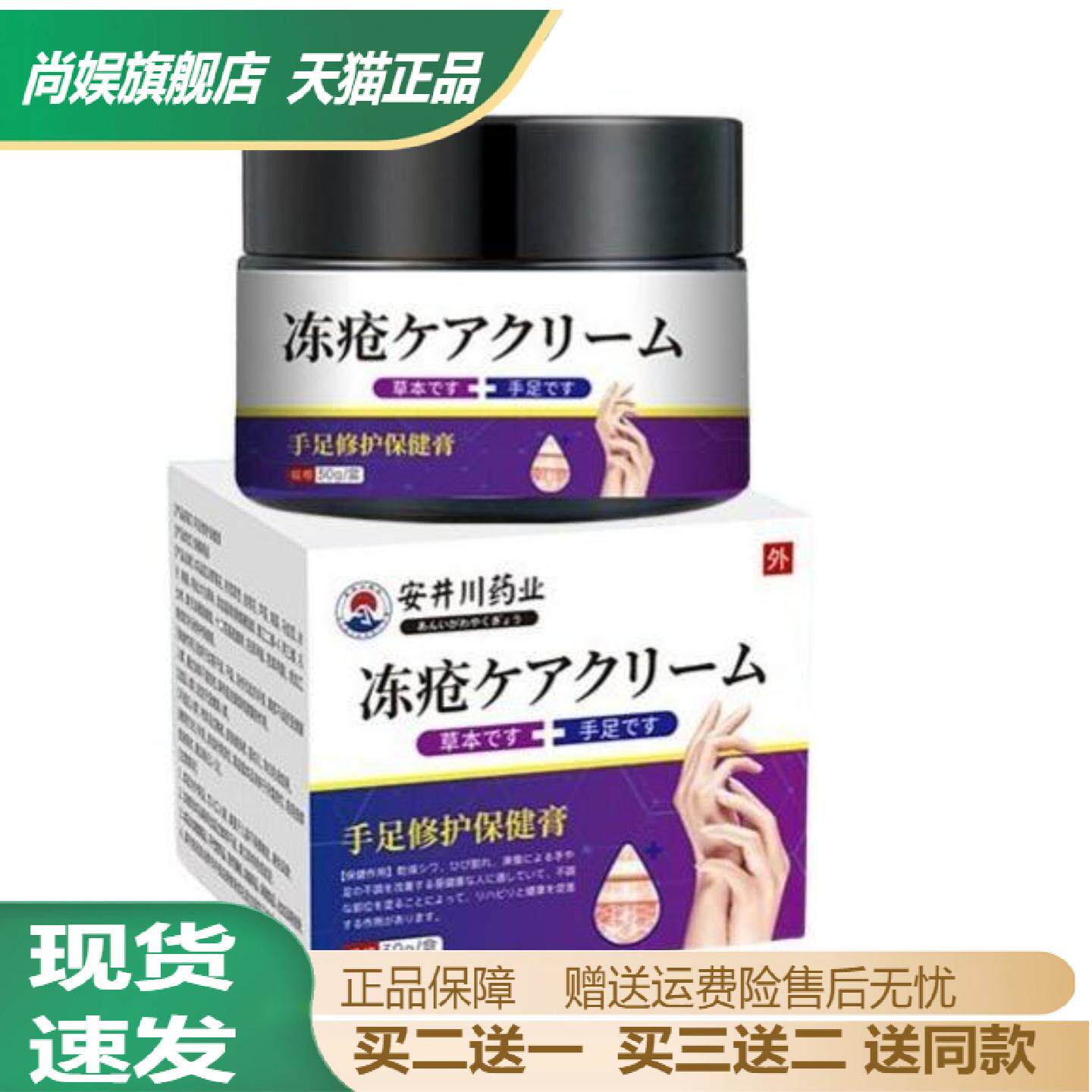 安井川手足修护膏干裂脱皮专用
