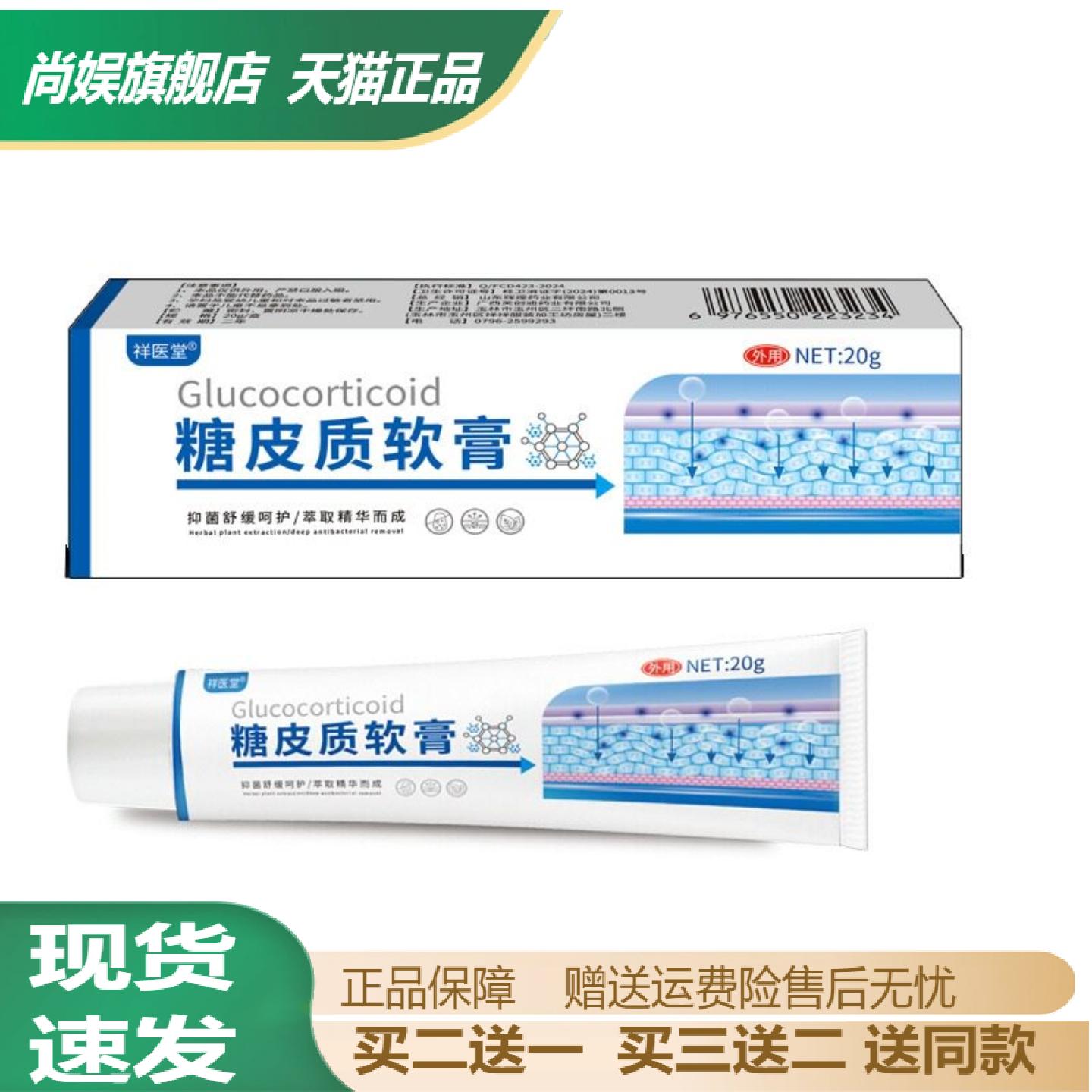 祥医堂糖皮质软膏蚊虫叮咬止痒