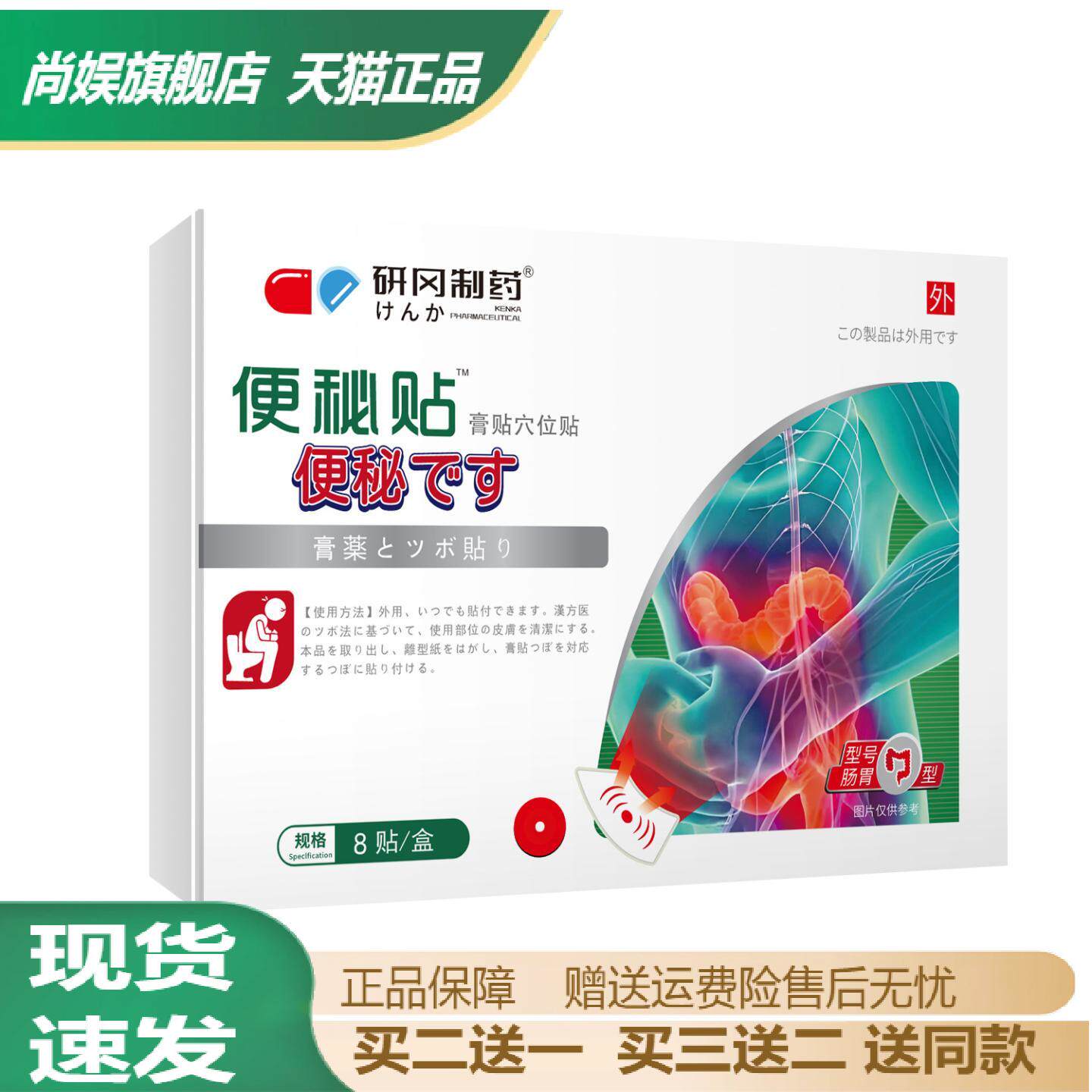 研冈制药便秘润肠通便贴中老人肠胃不适消化不良肚脐贴穴位贴正品