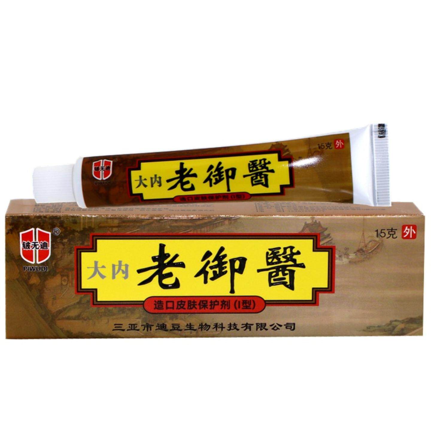 铍无敌大内老御医乳膏15g草本护