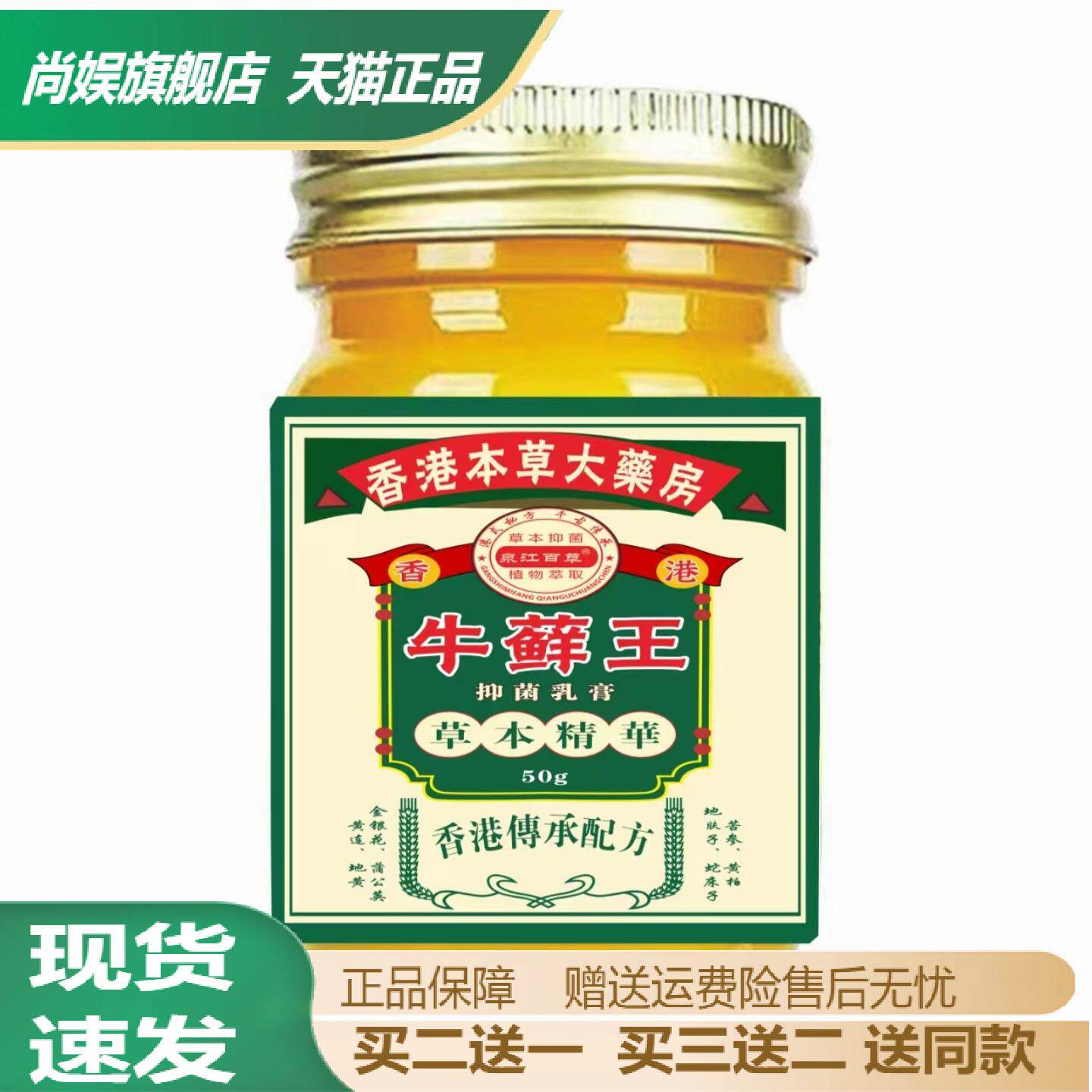 牛藓王草本抑菌止痒护理膏