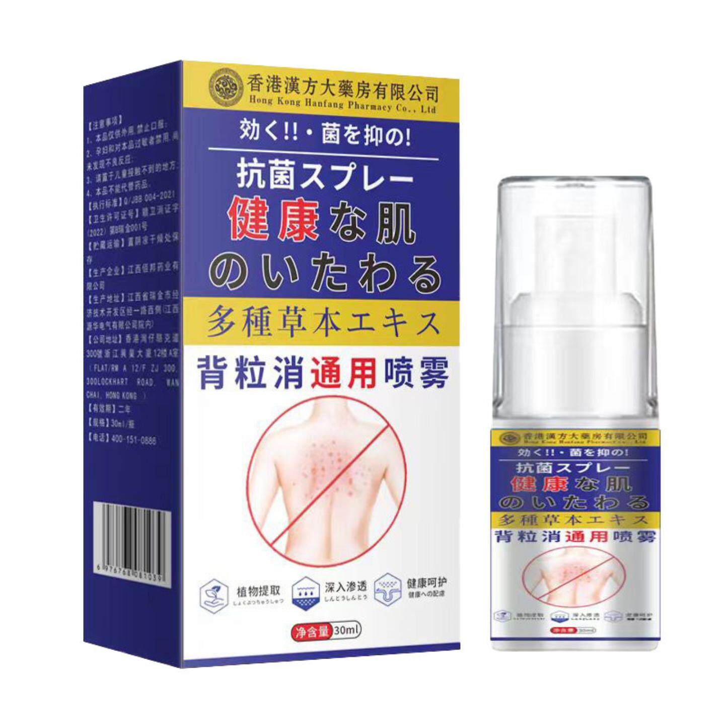 全身通用背粒消喷雾修护粉刺皆