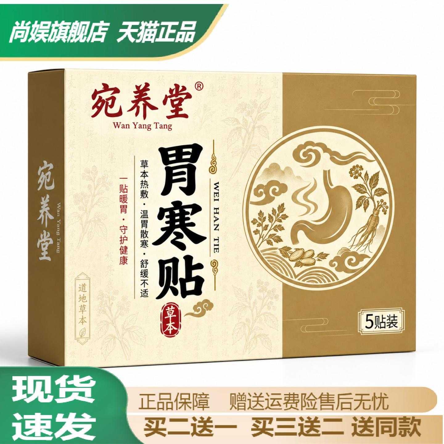宛养堂胃寒贴草本热敷艾灸膏贴