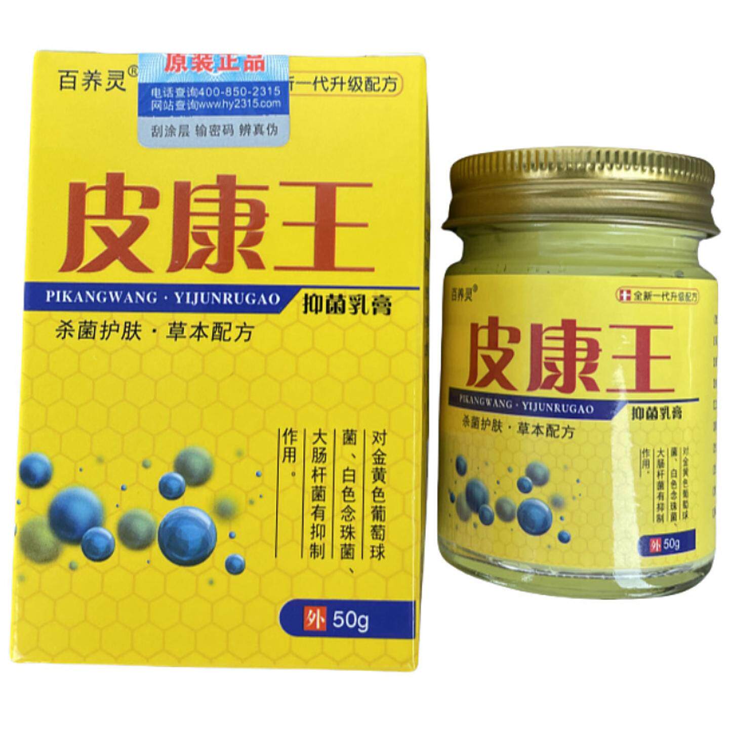 百养灵皮康王抑菌乳膏草本温和
