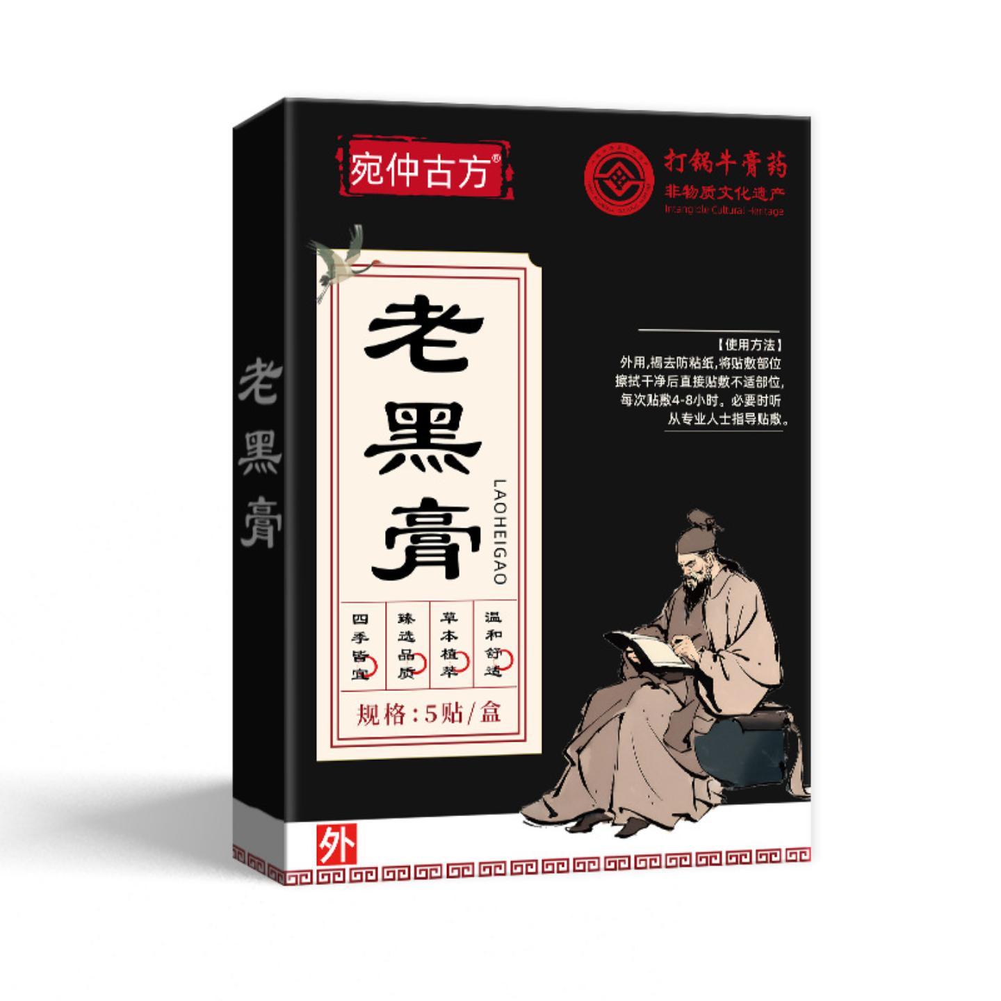 宛仲古方老黑膏贴5贴装专护颈椎