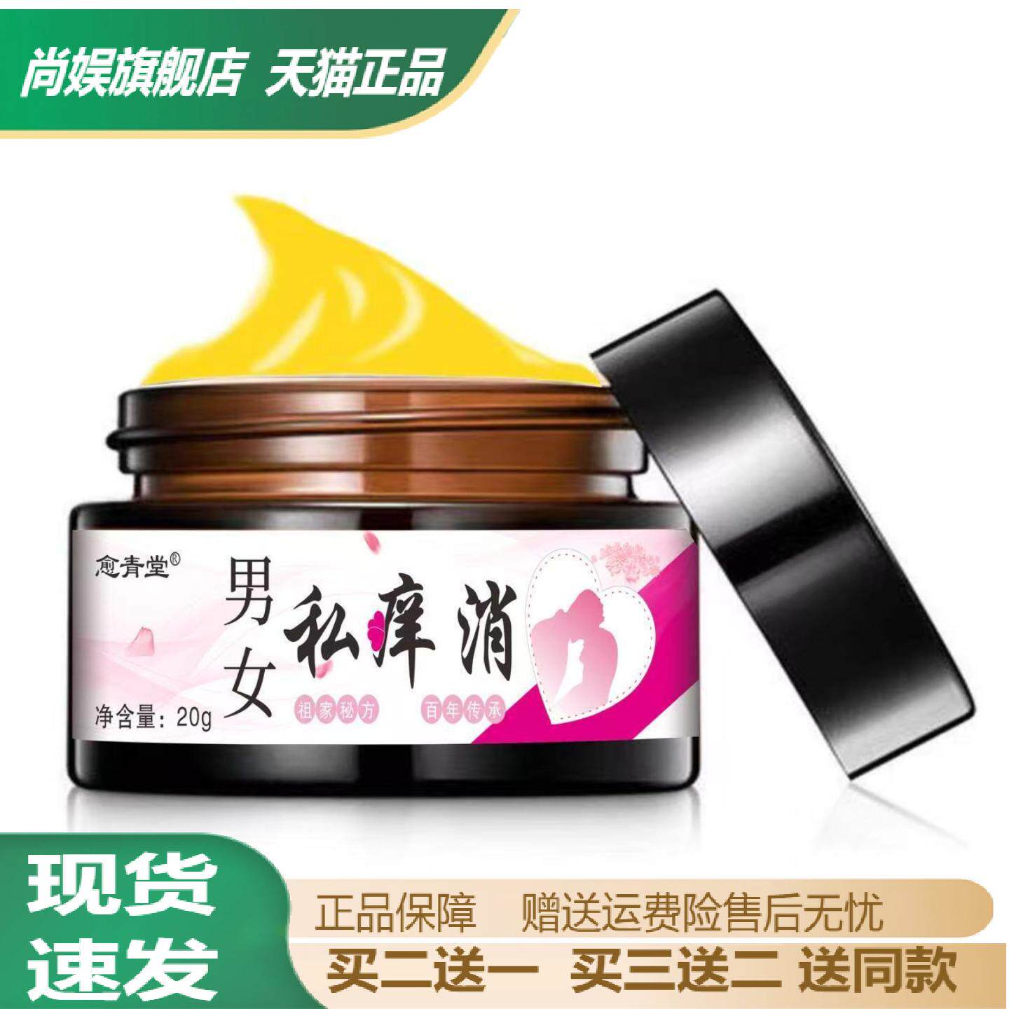 私处抑菌止痒乳膏男女适用