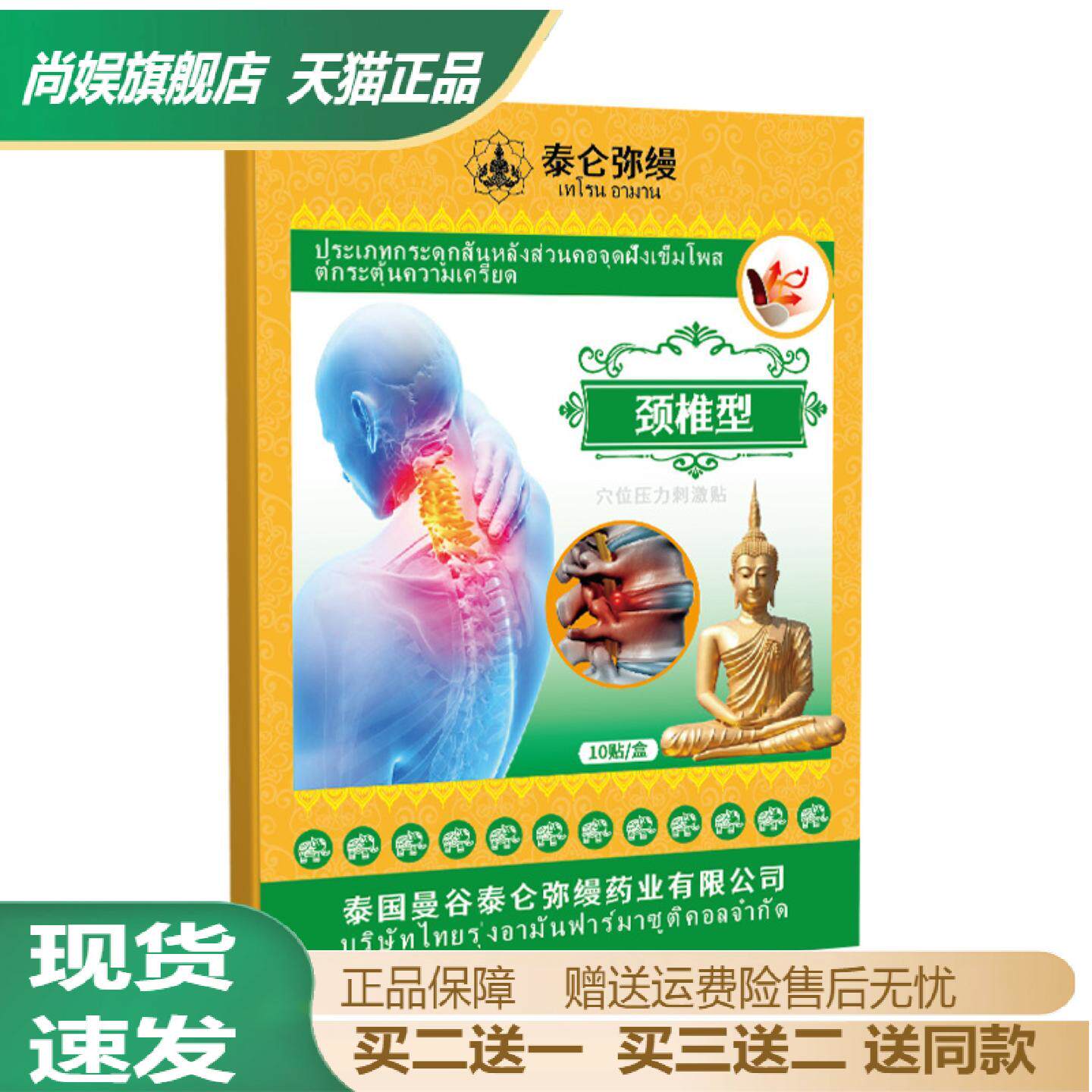 泰国颈椎穴位贴舒缓脖颈疼痛