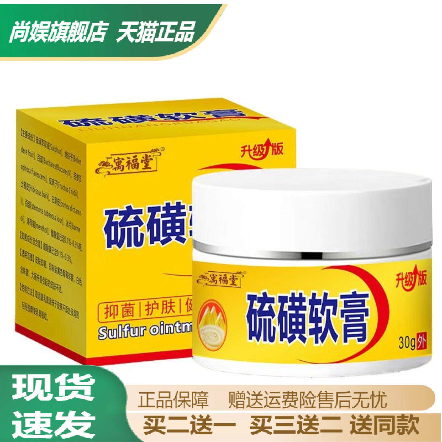 寓福堂硫磺软膏抑菌止痒通用