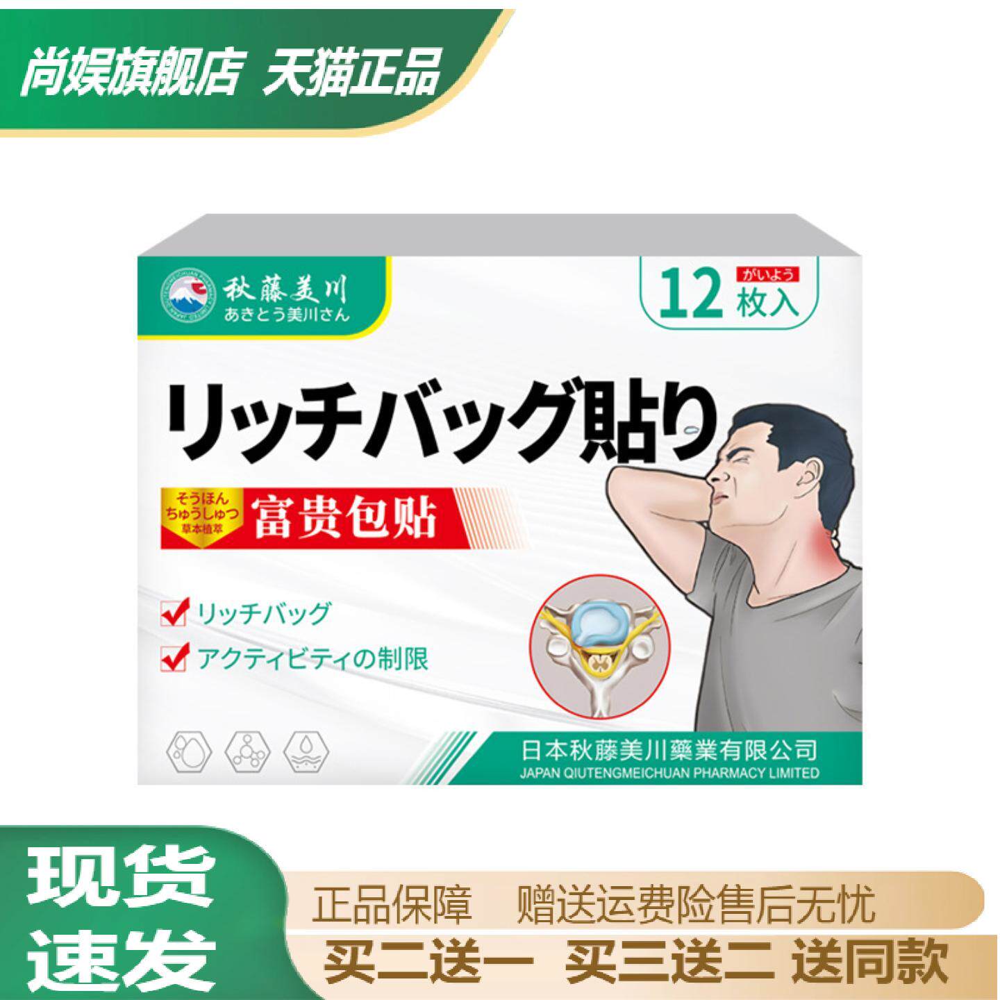 秋藤美川颈椎保健贴膏男女通用