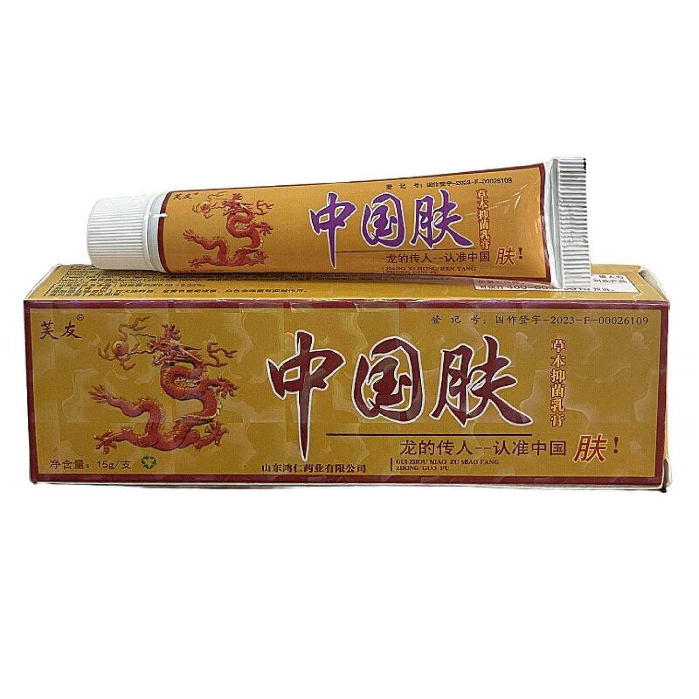 正品芙友中国肤抑菌乳膏护理膏