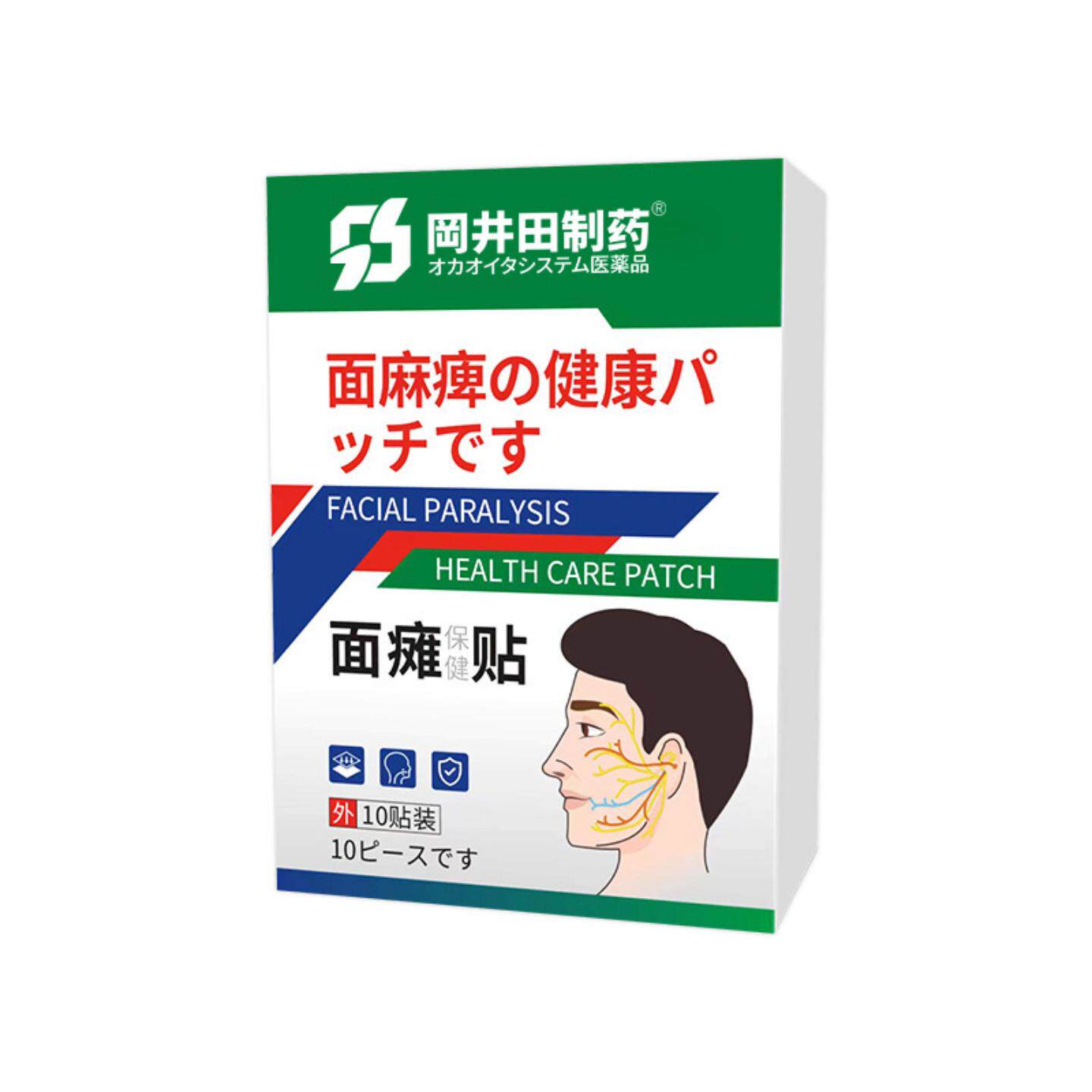面部痉挛牵正贴嘴歪眼斜专用黑膏